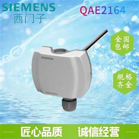 西门子Siemens温度传感器QAE2164 QAE2174