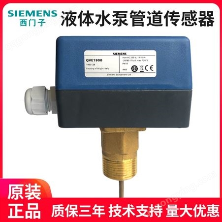 西门子 QVE1900 水泵流量开关传感器 控制器QVE1901