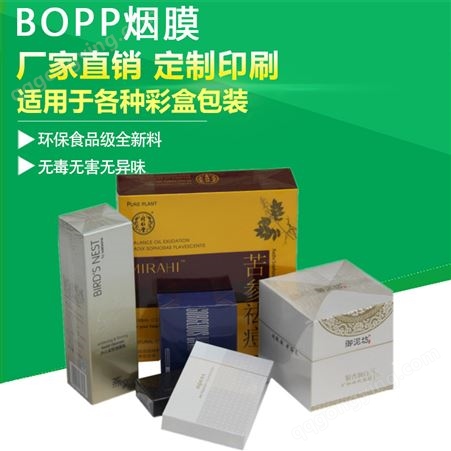 护肤品低温收缩包装膜塑封膜 面膜化妆品盒子BOPP烟包膜片材