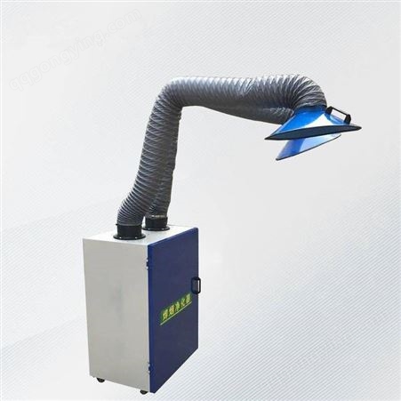 移动式焊烟除尘器 除尘净化设备单双臂可按需定制