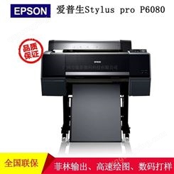 酷印印刷机械数码打样 印刷厂专用印花菲林机爱普生打印机P6080