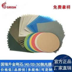 北京国瑞升 氧化铝研磨纸 600目砂纸 30微米粒度 太阳能电池硅片抛光