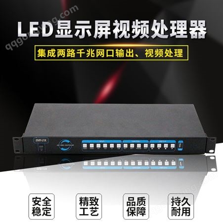 仰邦视频处理器OVP-L1X全彩屏控制器LED显示屏电子广告屏控制系统