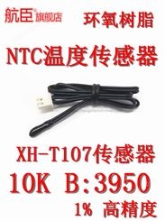 XH-T107空气探头极速型温度传感器NTC热敏电阻10K/B3950水滴头 1%