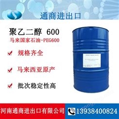 进口聚乙二醇 马来西亚国家石油PEG600保湿剂柔软剂