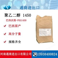 通商聚乙二醇1450表面活性剂 巴西沃图PEG1450含量≥99.9