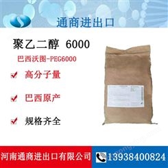 聚乙二醇6000 表面活性剂  巴西沃图 PEG6000