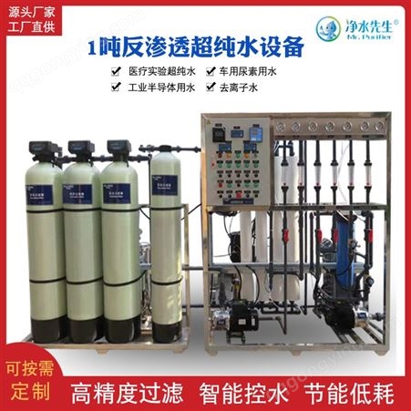 jsxs026瓶装水设备 高纯水设备 反渗透纯净水处理设备 净水设备生产