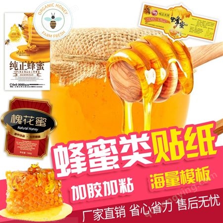 蜂蜜不干胶定做二维码透明贴纸广告logo定制订作牛皮纸标签商标贴