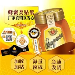 蜂蜜不干胶定做二维码透明贴纸广告logo定制订作牛皮纸标签商标贴