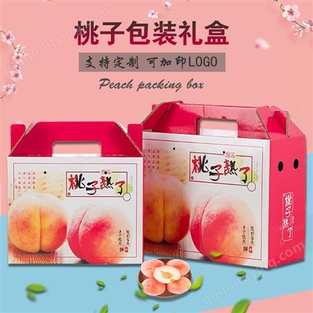 现货5-10斤装桃子纸盒水蜜桃黄桃油桃包装盒定制高档水果纸箱定做