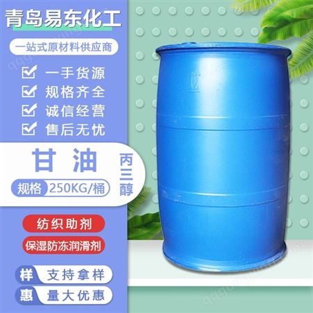 甘油丙三醇 工业级高纯度涂料助剂保湿剂防冻液原料吸湿剂