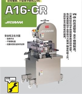 日本秋山机械 自动蟹脚剖壳机 自动蟹脚及小型鱼分割机A16-CR