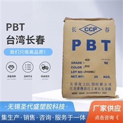 PBT 1100-211M  抗紫外线 耐磨 耐高温 通用型 注射成型