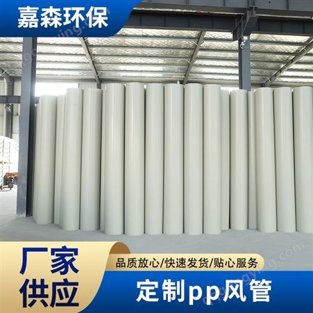 PP风管价格-pp风管生产厂家 耐酸碱防腐 pp管材