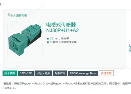 输出类型PNP倍加福电感式传感器 NJ8-18GM50-E2