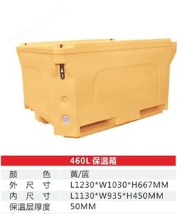 460L冷藏加厚箱大容量滚塑保温箱渔业海鲜水产肉类生鲜保温冷藏箱