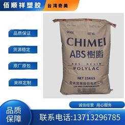 供应 ABS 中国台湾奇美 PA-777B 耐热级 高抗冲 丙烯腈丁二烯苯乙烯