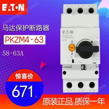 EATON/伊顿穆勒PKZM4-63马达电动机保护断路器  原装