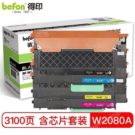 得印 W2080A 118A硒鼓四色套装易加粉 适用惠普HP178nw硒鼓150nw墨盒碳粉盒带芯片