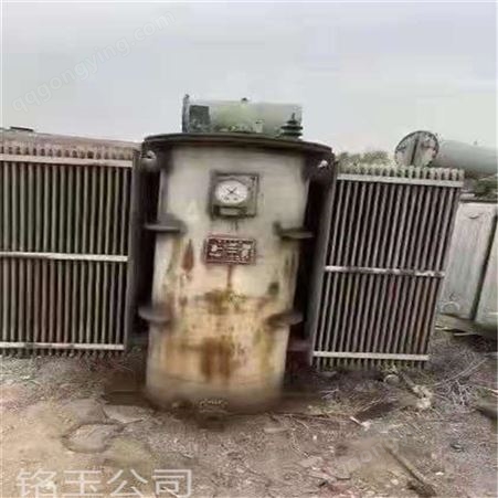 铭玉 上海回收废旧变压器 上海回收各种型号变压器 资金雄厚