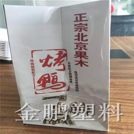 煎饼小吃打包袋印刷定制 彩印环保  现货出售 欢迎咨询JinPeng/安徽金鹏