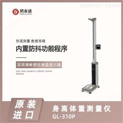 鸿泰盛身高体重测量仪GL-310 韩国设备