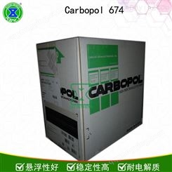 Carbopol 674增稠剂 进口
