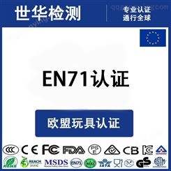 毛绒玩具CE认证，塑胶EN71，流程简单-一站式服务