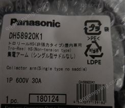 PANASONIC松下 电刷 DH58920K 现货销售