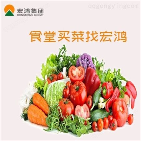 宏鸿集团 : 深圳蔬菜肉类粮油农副产品配送食堂承包
