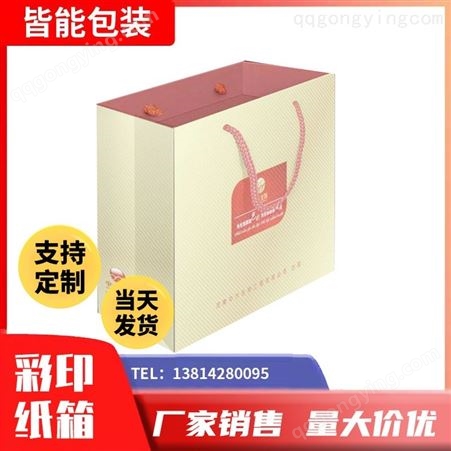 纸箱彩盒 纸箱包 纸箱厂家 纸盒包装定制 礼品包装纸盒 皆能包装
