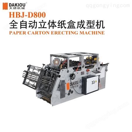 大桥机械HBJ-D800水果沙拉盒 水果纸盒成型机 纸质立体盒成型设备