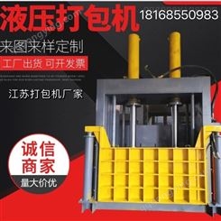 江苏厂家供应立式打包机 铁桶压扁机