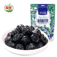 盈享 蓝莓李果388g-酸甜梅子类零食蜜饯果脯水果干零食零嘴